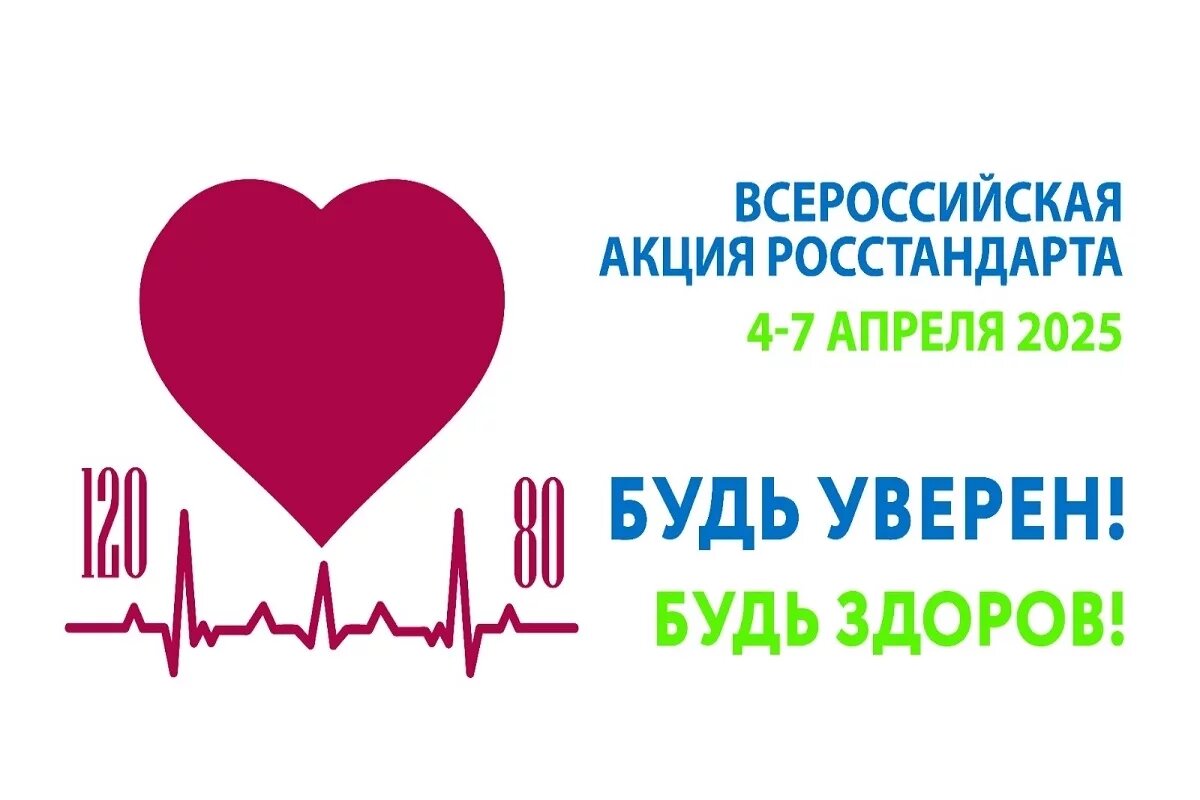    Хабаровчан и жителей ЕАО приглашают на акцию «Будь уверен! Будь здоров!»