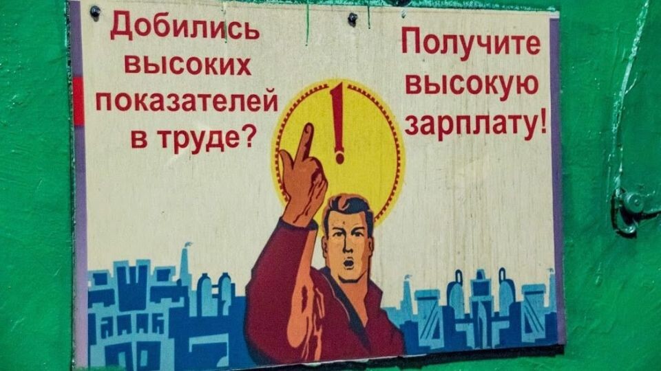    Зарплата. Труд. Источник: Виталий Барабаш