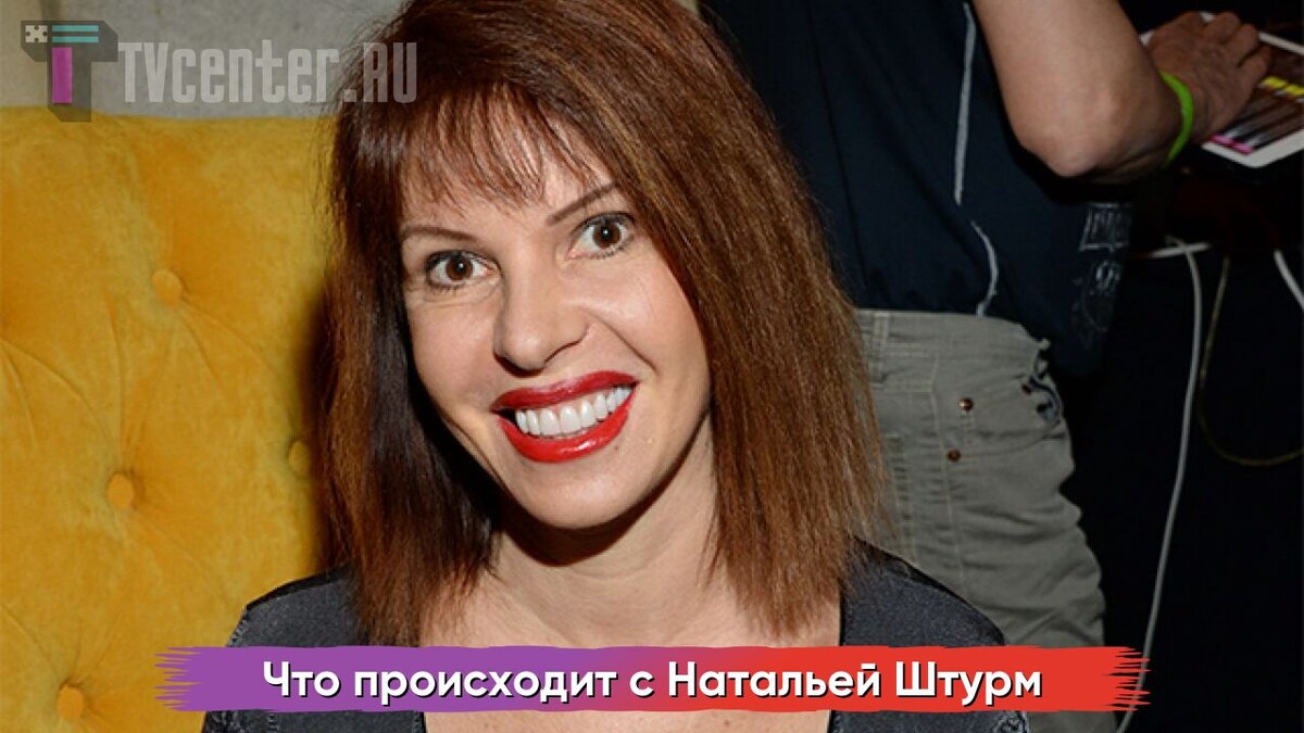 Наталья Штурм