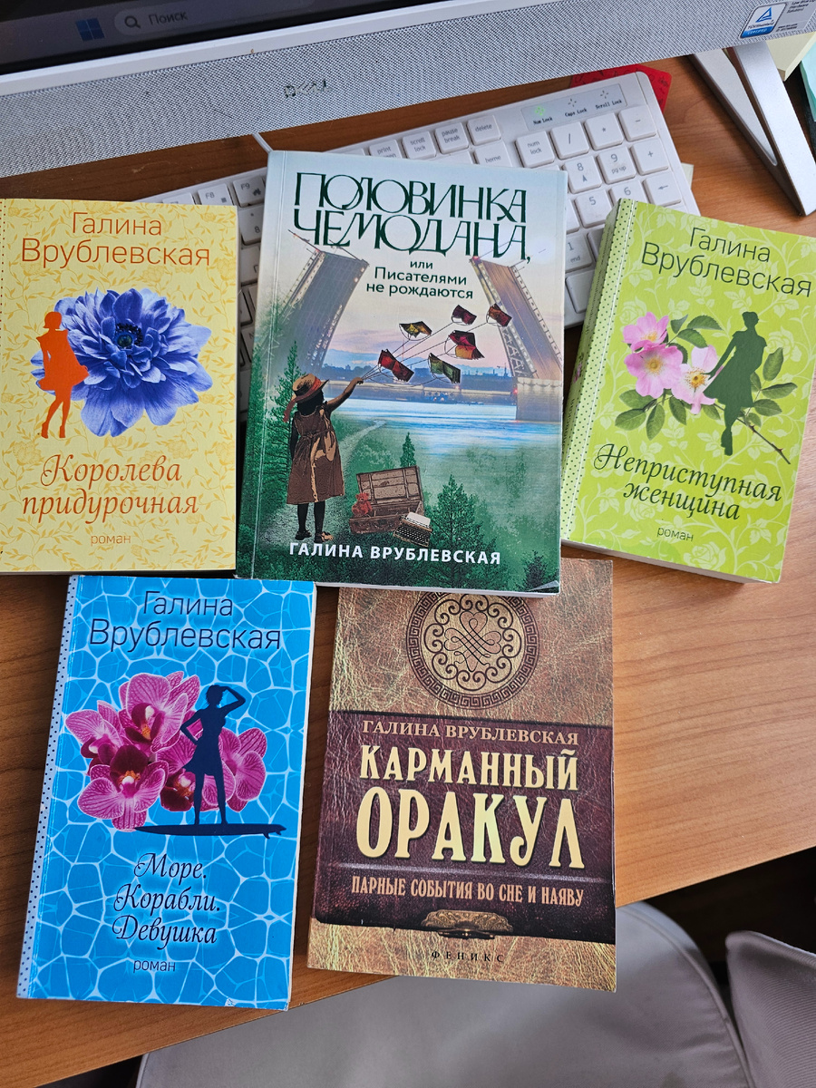 Книги Галины Врублевской (автор фото Л.Баева)