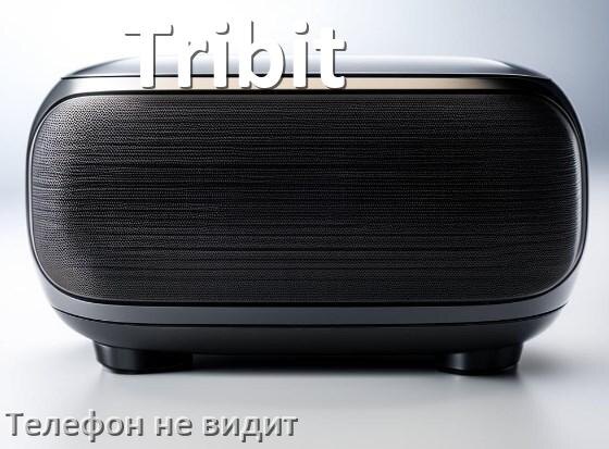 
Почему телефон не видит колонку Tribit беспроводную и Bluetooth