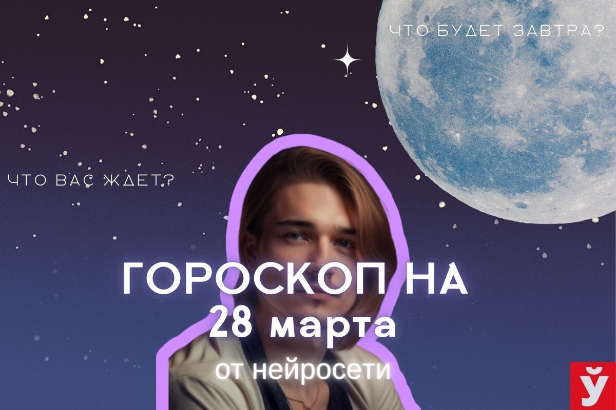 Фото: «МП»/Нейросеть