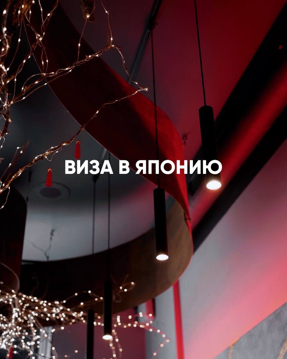 Виза в Японию