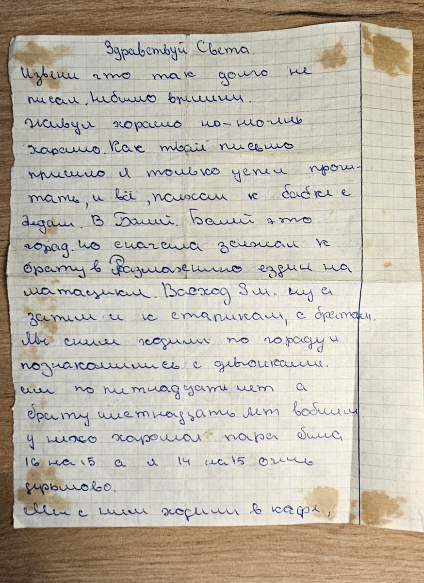 Письмо от Саши Р. (фотография автора).
