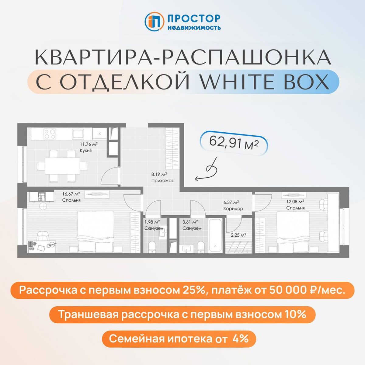 Квартира-распашонка с первым взносом от 10% и платежом от 50 000 р./мес. — АН «Простор»