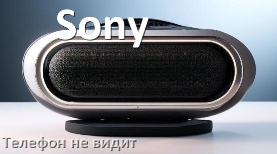 
Почему телефон не видит колонку Sony беспроводную и Bluetooth