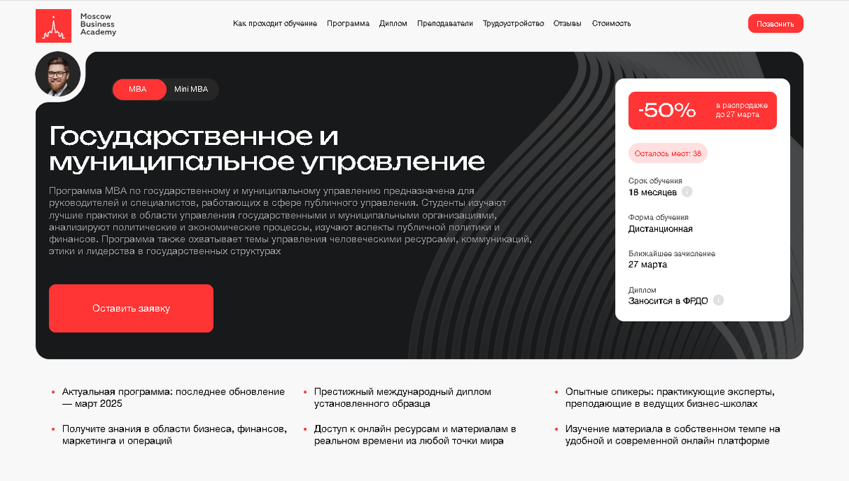 MBA Государственное и муниципальное управление, MBA — Московская Бизнес Академия