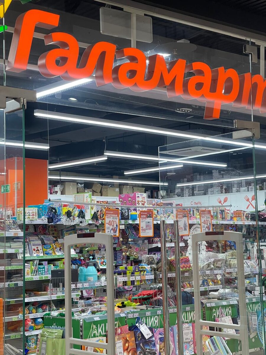 Магазин. Галамарт 