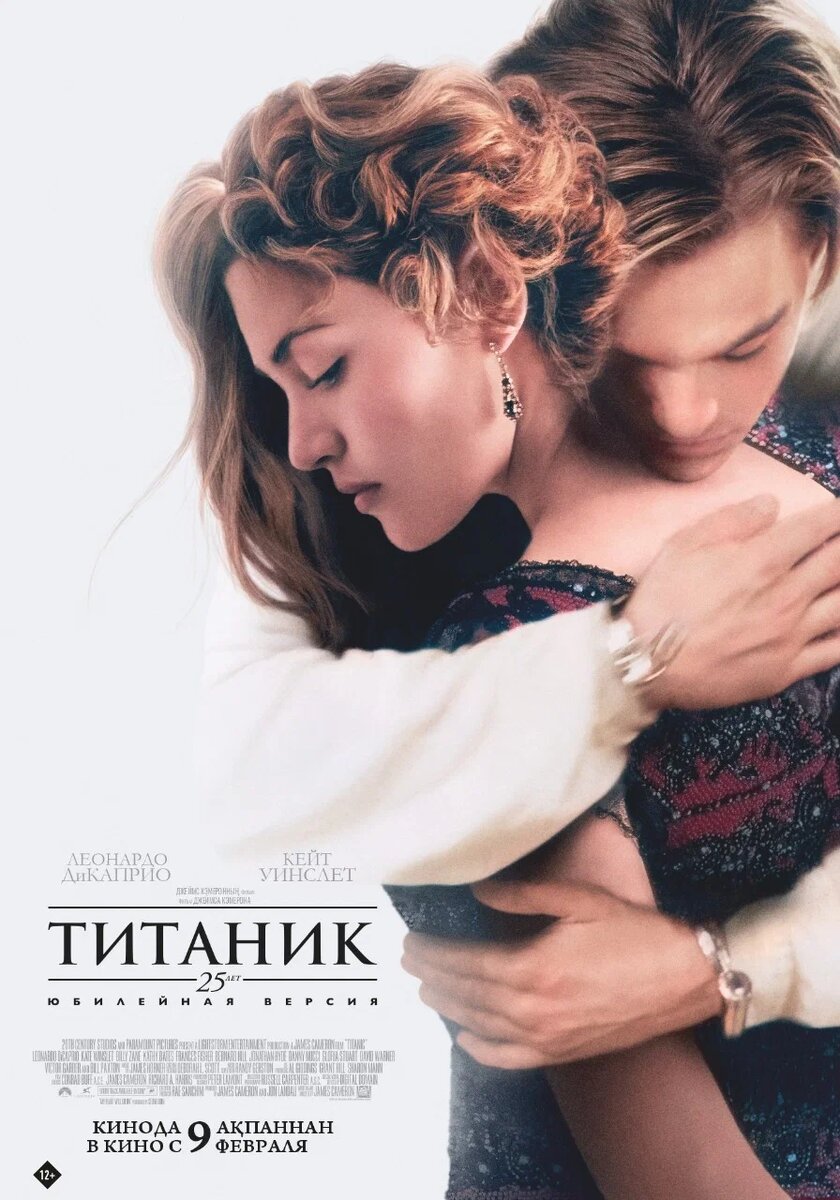 Постер к фильму "Титаник"