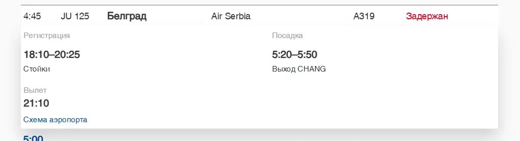    Фото: скриншот онлайн-табло аэропорта Пулково