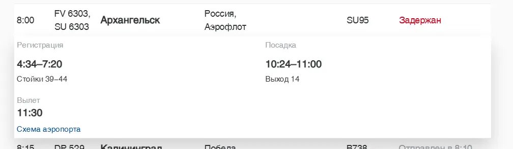    Фото: скриншот онлайн-табло аэропорта Пулково