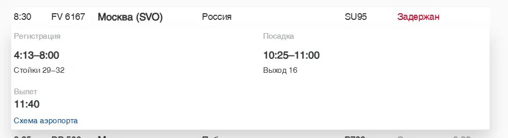    Фото: скриншот онлайн-табло аэропорта Пулково