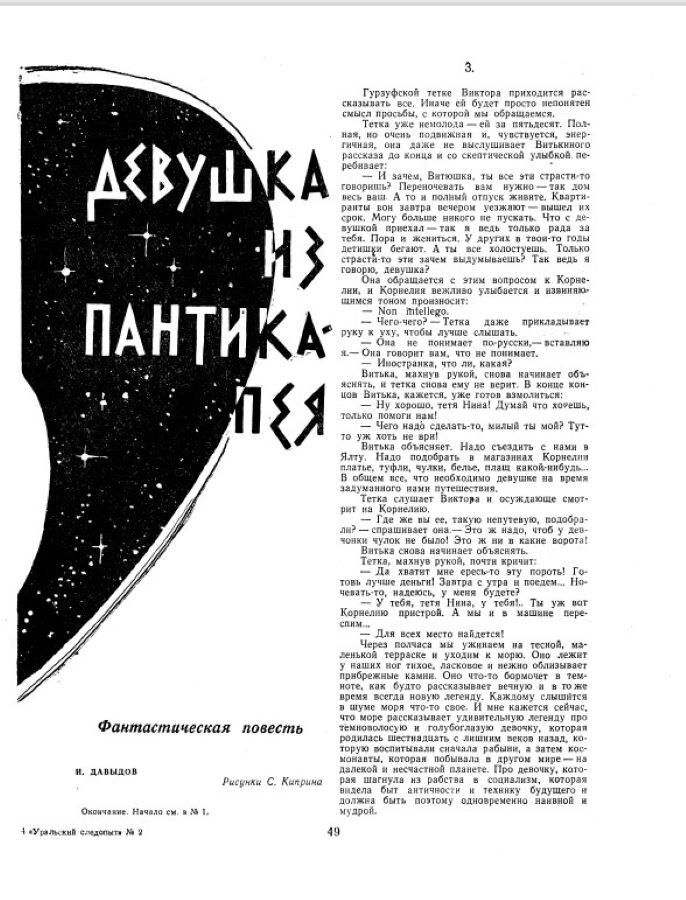 Сергей Киприн. Иллюстрация к повести Исая Давыдова "Девушка из Пантикапея". Изображение взято из открытых источников