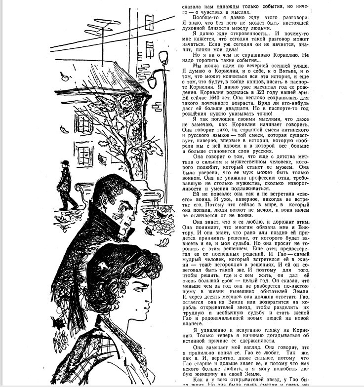 Иллюстрация к повести Исая Давыдова "Девушка из Пантикапея". Изображение взято из открытых источников