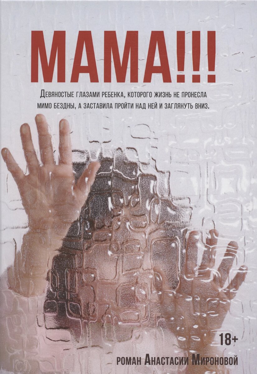 обложка романа, издательство "Пальмира"