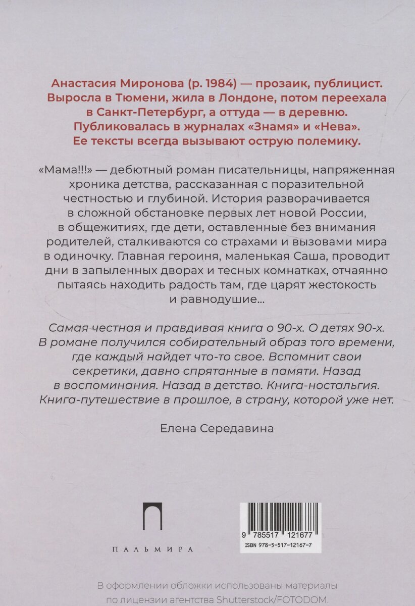 обложка моего романа, издательство "Пальмира"