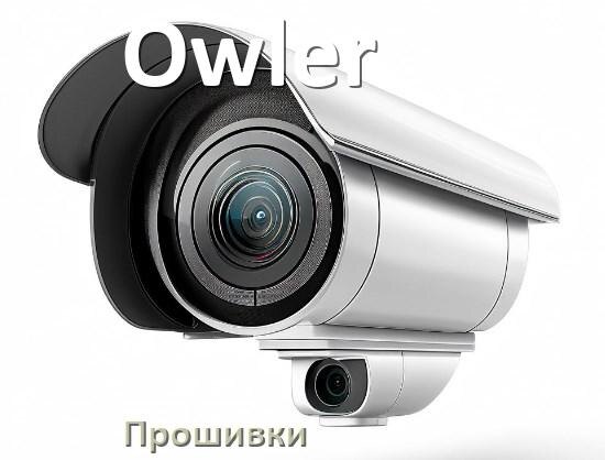 
Прошивка для камеры Owler скачать официальное русское обновление ПО