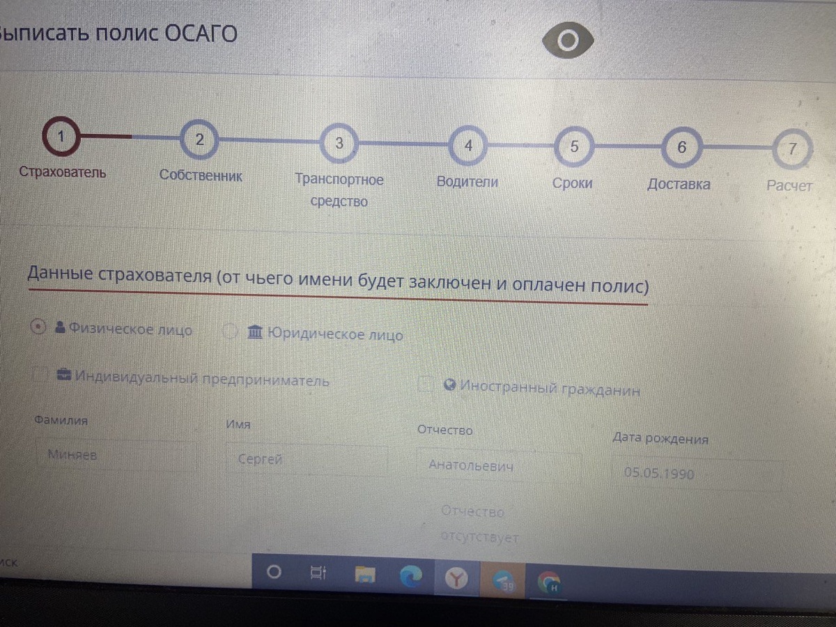Возможно, вы смотрели видео, которое так и называется. Пишу для любителей читать.                Как оформить в личном кабинете полис ОСАГО самому.  Начали!        
   Вы зарегистрировали свой личный кабинет. В одном из видео на моём канале есть демонстрация. После этого вы переходите на страницу, где можете ввести и проверить следующие данные:

а) ФИО — важно, чтобы они были точно такими же, как в паспорте.
б) Серия и номер паспорта.
в) Дата выдачи.
г) Кем выдан и код подразделения, где был выдан паспорт.
д) Прописка в паспорте.
е) Регистрация телефона.