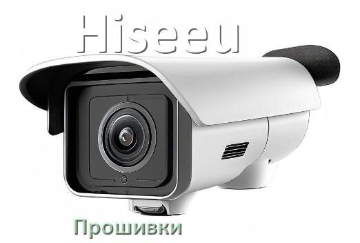 
Прошивка для камеры Hiseeu скачать официальное русское обновление ПО