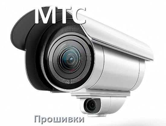 
Прошивка для камеры МТС скачать официальное русское обновление ПО