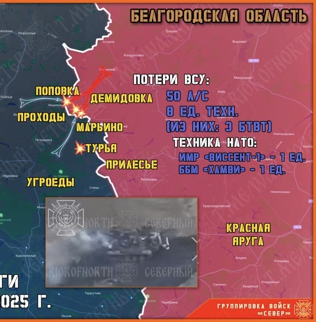    Обстановка на Белгородском фронте СВО. Телеграм-канал «Северный ветер».