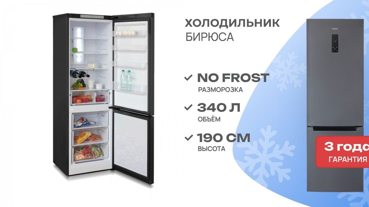 Бирюса B960NF – российский ответ корейским технологиям