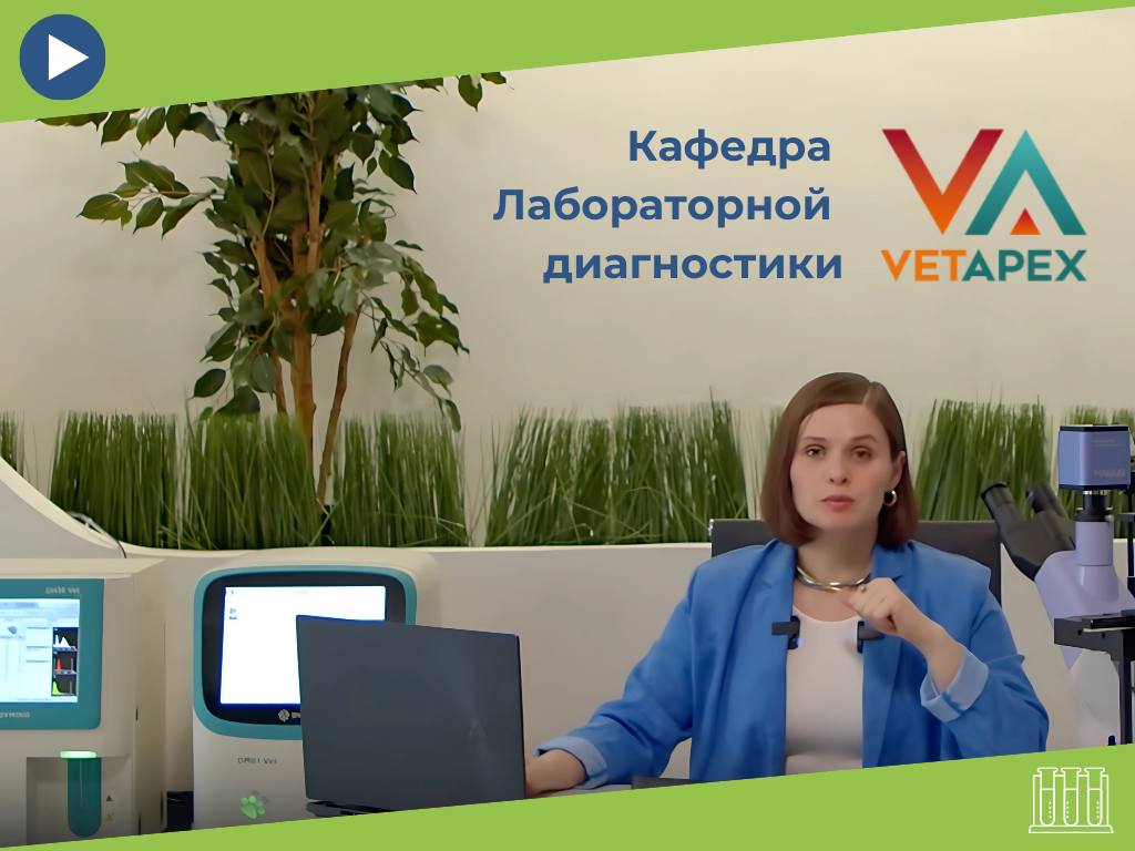 Кафедра лабораторной диагностики