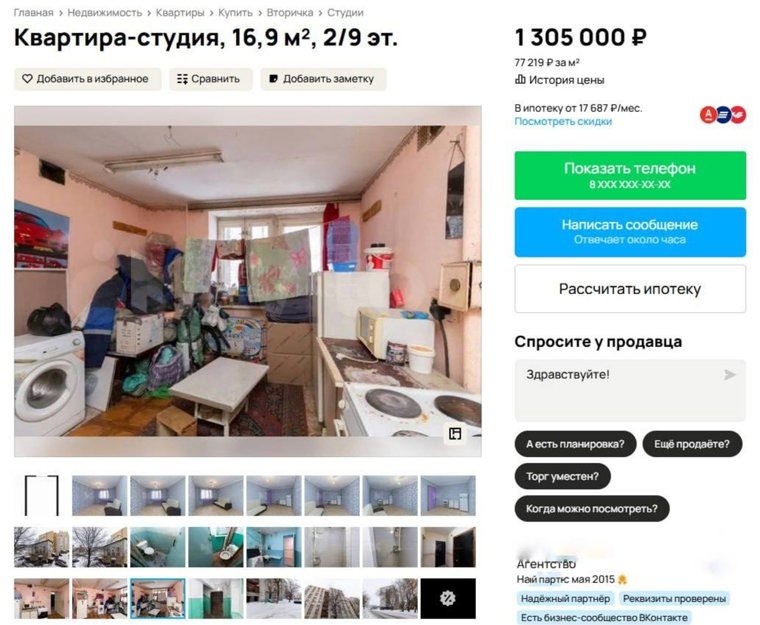 Это самое дешевое жилье, которое продается в Тюмени в Центральном районе. Фото: Скрин с сайта бесплатных объявлений