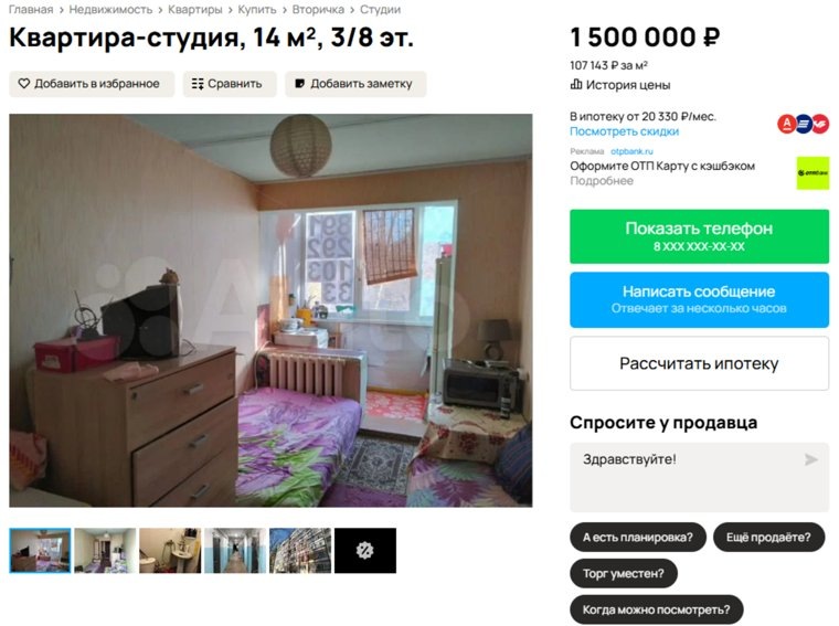 В этой квартире уже имеется свой балкон, однако других удобств по-прежнему нет. Фото: Скрин с сайта бесплатных объявлений