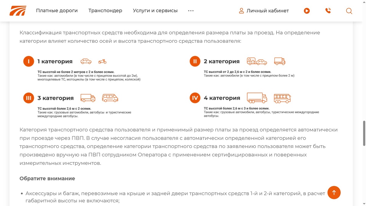 скриншёт сайта Автодор