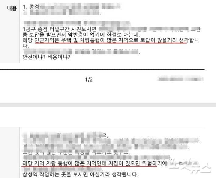   Содержание 
Чонгджон (중정)   
Если посмотреть на фотографии тоннеля в Чонгджон 1-го участка,   
то, насколько я понимаю, допустимая степень давления и отсутствие амортизационного слоя ограничены.   
Этот район — густонаселённый, с интенсивным движением транспорта, поэтому, скорее всего, будет сильное давление.   
Безопасность? Или стоимость?   
 
Нижняя часть:   
В этом районе интенсивное движение транспорта,   
и если есть трещины, это опасно.   
Если вы посмотрите на район, где работает Самсунг (삼성), вам станет ясно, насколько это печально.