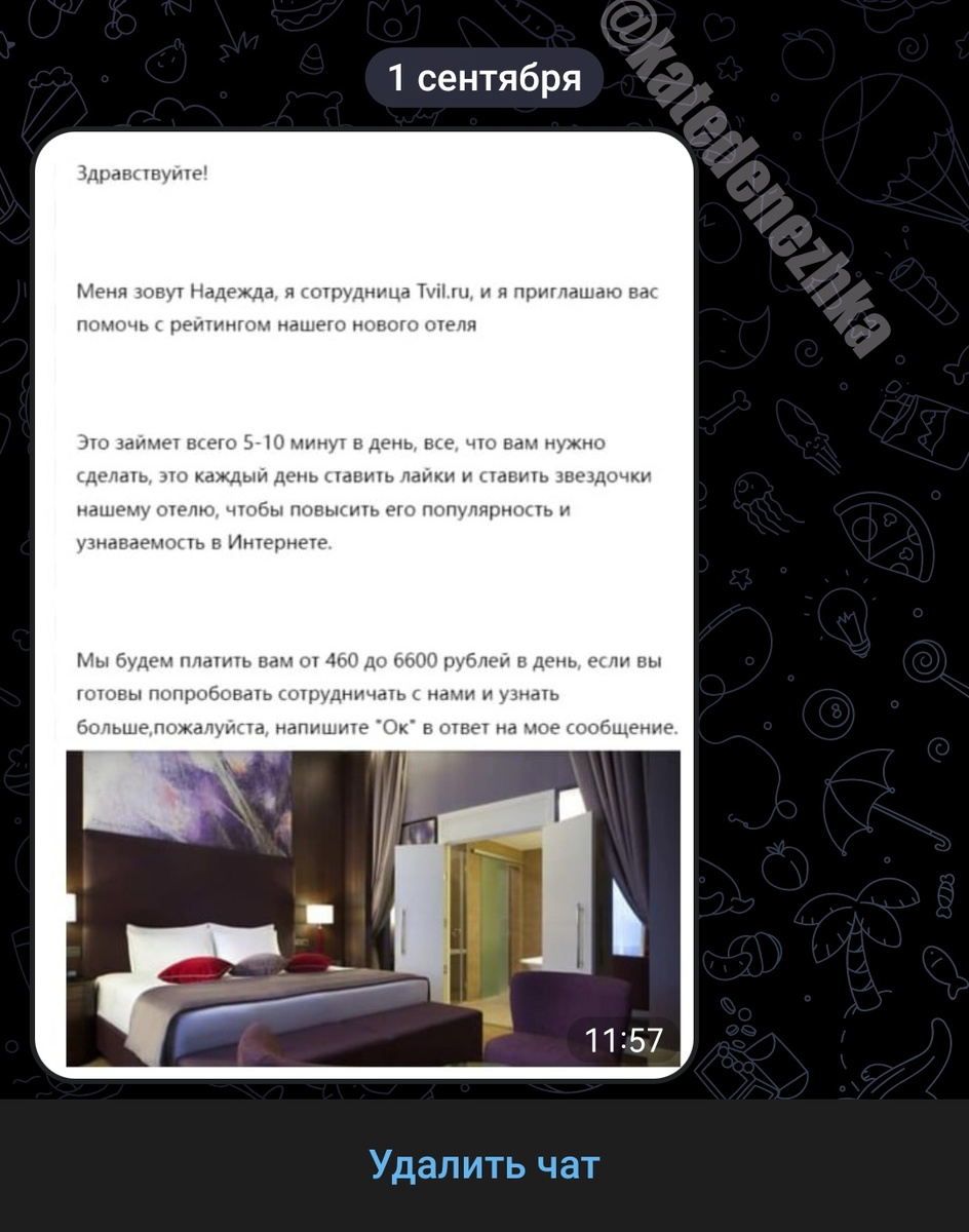 Мошенническое объявление