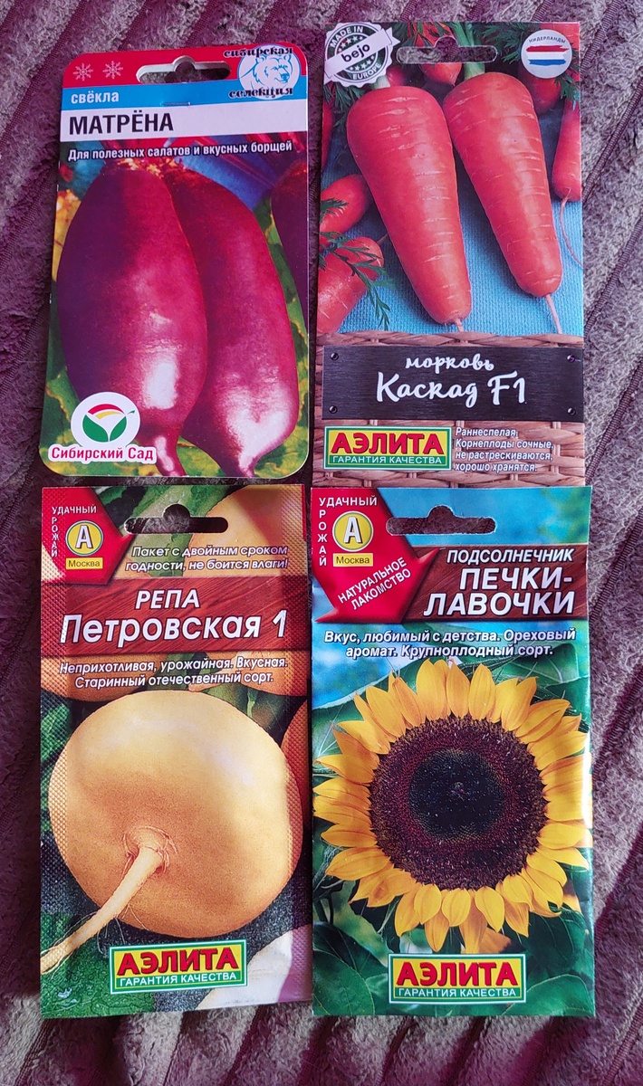 Хочу попробовать репу. Свёкла с морковью это база. Подсолнух по рекомендации подписчицы.