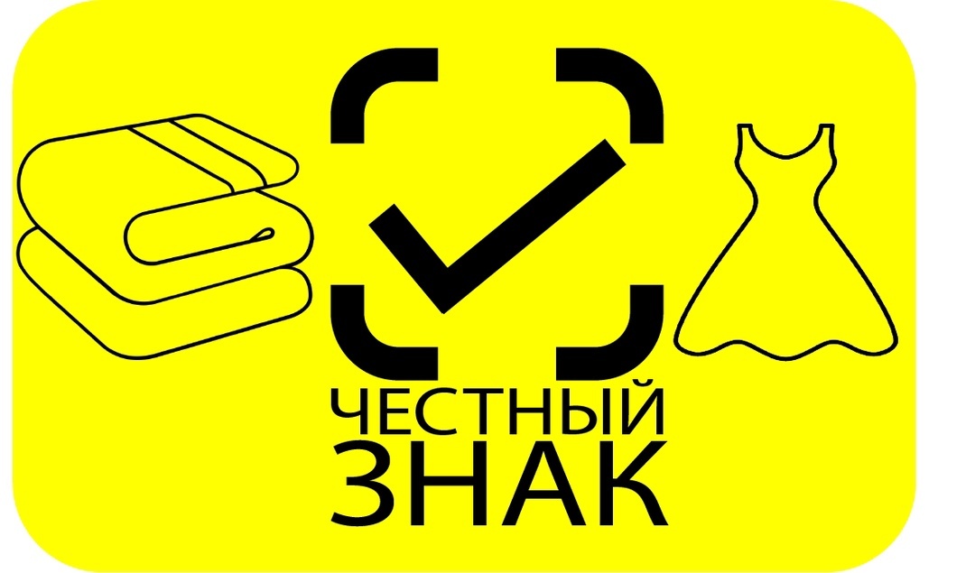 Маркировка одежды сентябрь 2025. Маркировка одежды сентябрь 2025