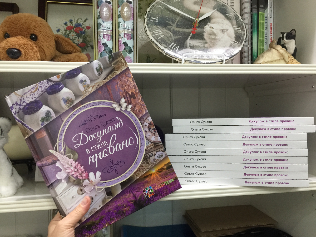 Моя книга, печатное издание. Она вышла в 2016 года, на сегодняшний день у нее 2 тиража! Продается во всех крупных интернет-маркетах.