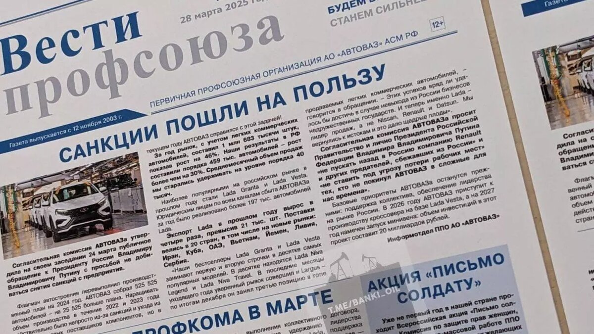 Профсоюз «АвтоВАза» считает санкции благом. Фото: newizv.ru