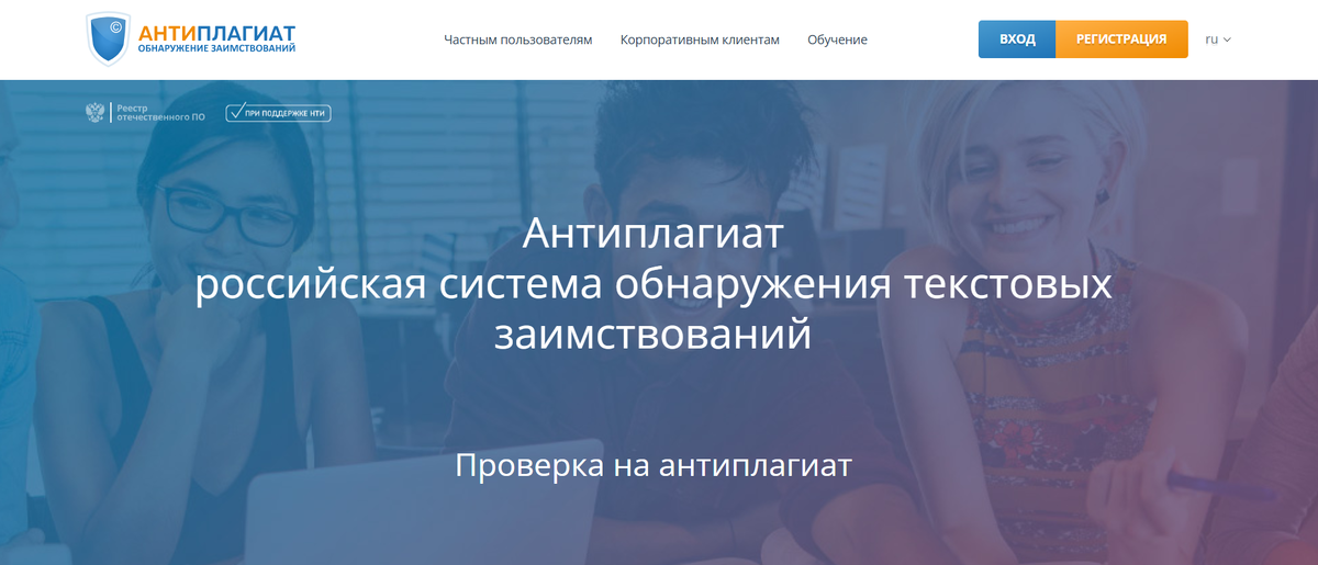 https://antiplagiat.ru/