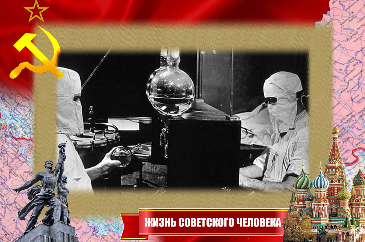 В одной из секретных лабораторий НКВД