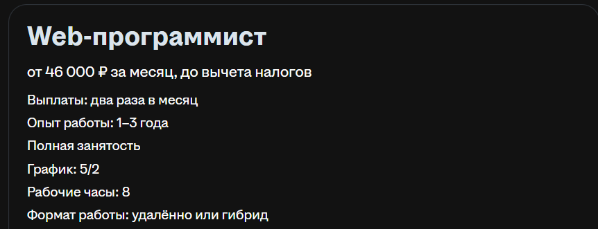 вакансия на работном сайте