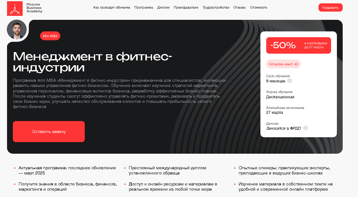 Менеджмент в фитнес-индустрии — Московская Бизнес Академия