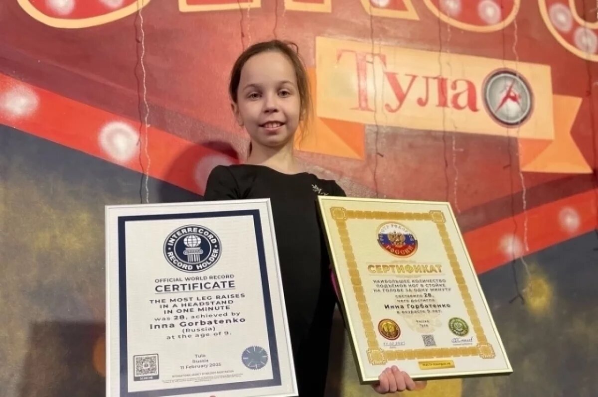    Юная гимнастка из Тулы установила Международный рекорд