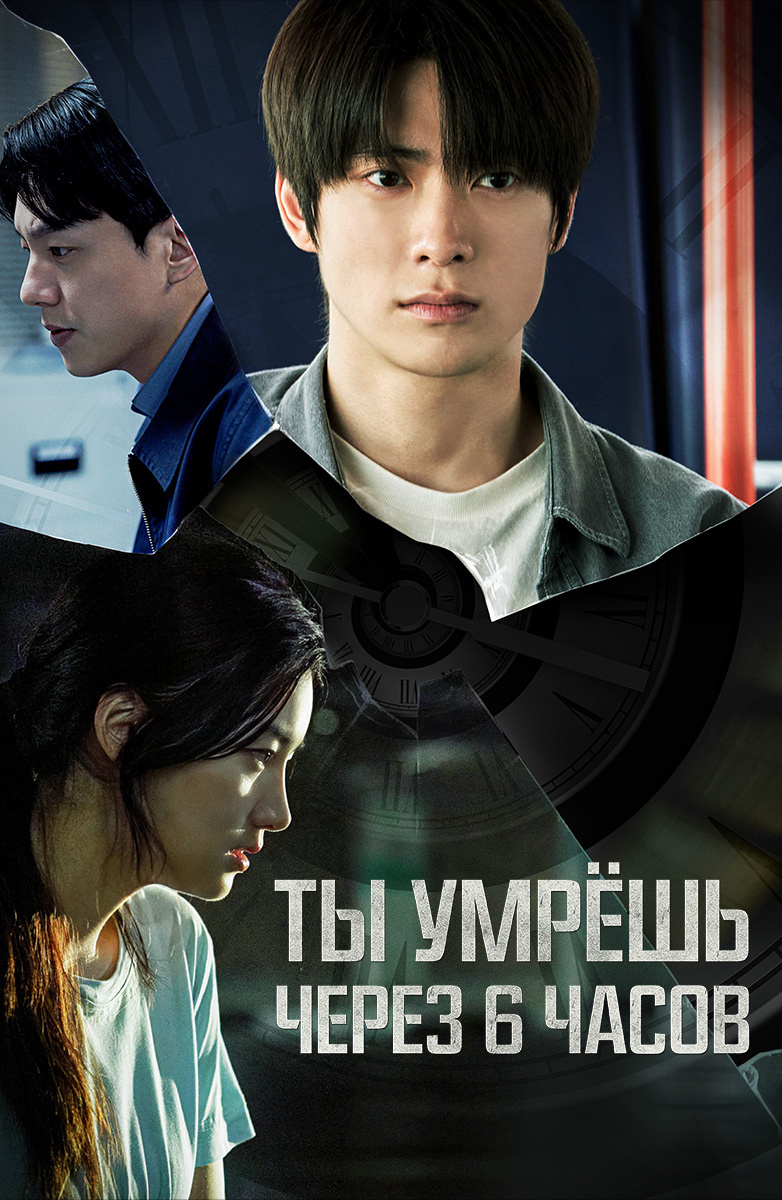 Южная Корея, 2024 г. Постер фильма