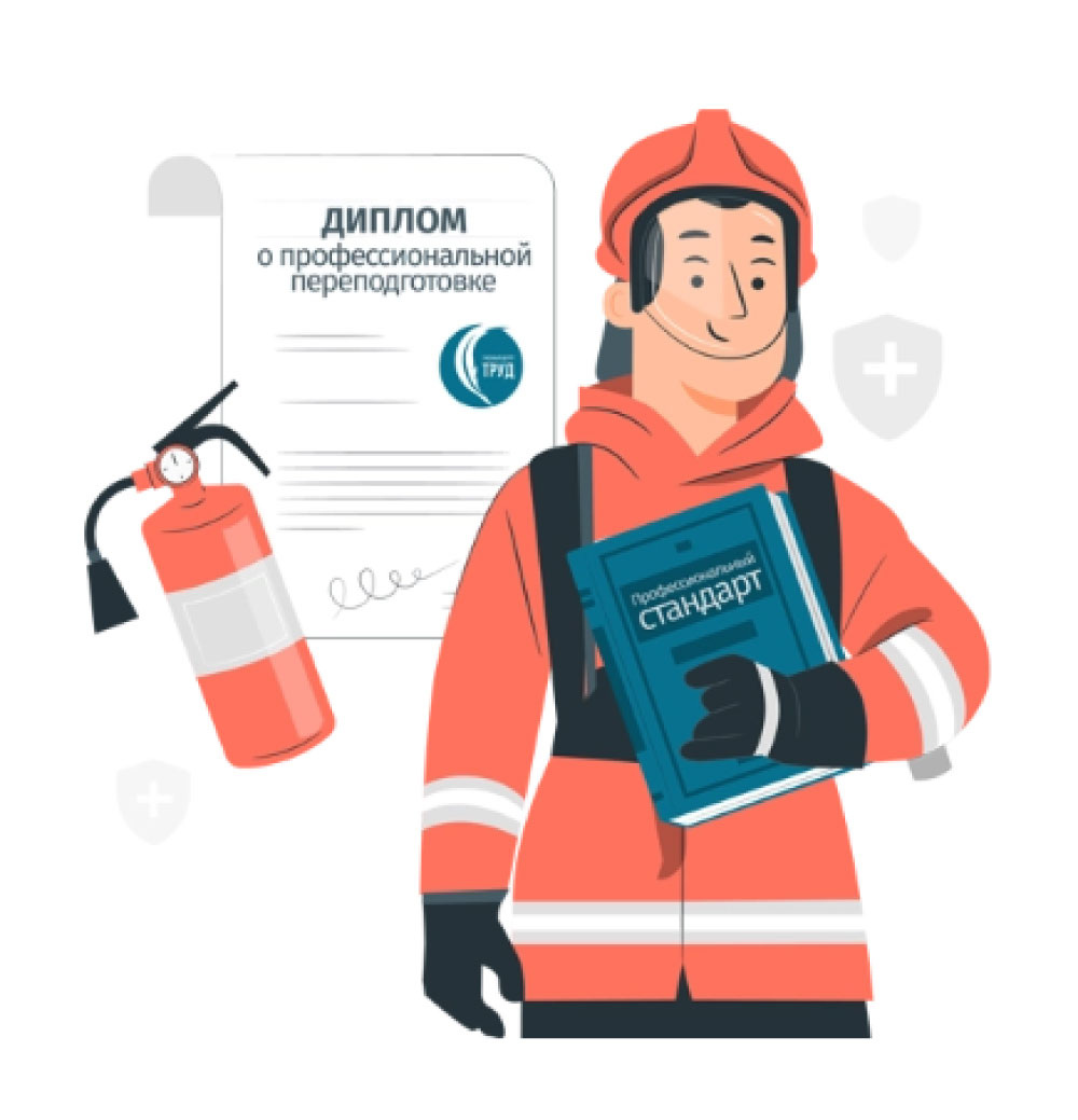 пожарный с дипломом о профессиональной переподготовке