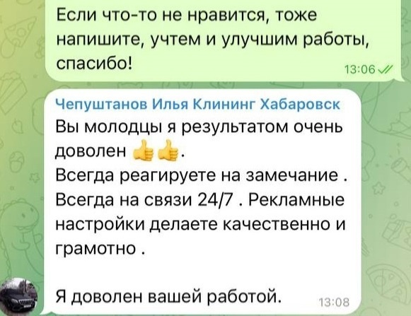 обратная связь от клиента