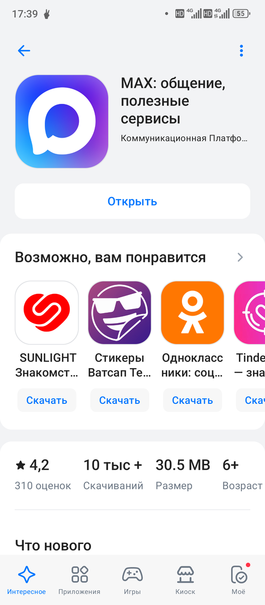 Аудитория MAX