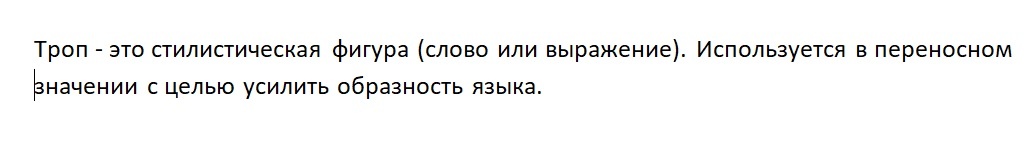С лингвистической точки зрения это "троп"