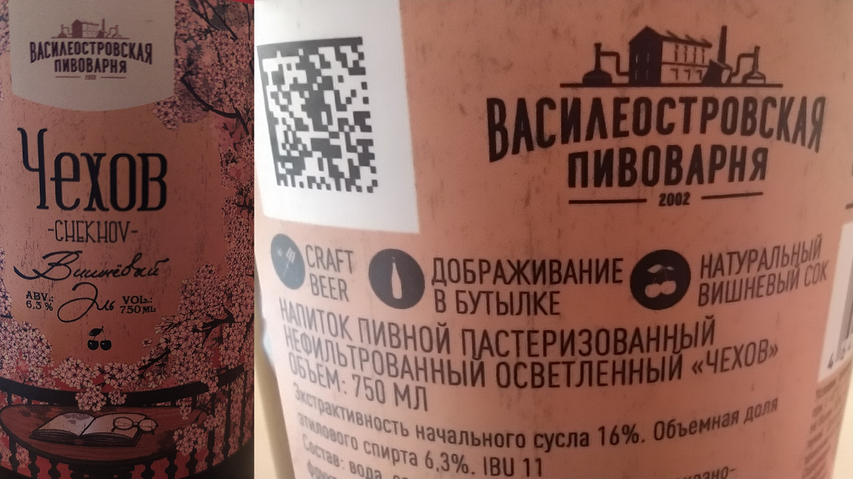 Вишневый эль, сварен с использованием бельгийских солодов и натурального вишнёвого сока.