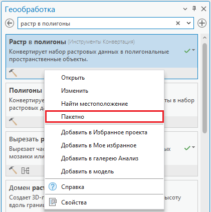 Контекстное меню и опция пакетного режима