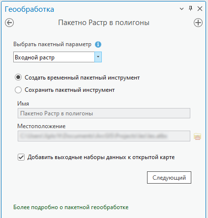 Настройка параметров пакетного режима