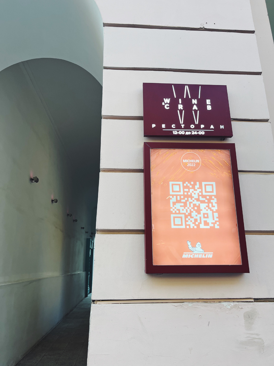 Вход в ресторан «Wine&crab», Никольская улица, 19-21/1. Время работы: ежедневно с 12:00 до 00:00.